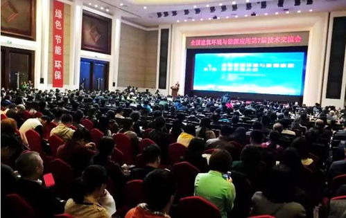 全國建筑環(huán)境與能源應(yīng)用技術(shù)交流大會圓滿落幕，搭建行業(yè)合作新平臺