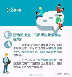 網絡群組管理新規落地 誰建群誰負責，群主須擔主體責任
