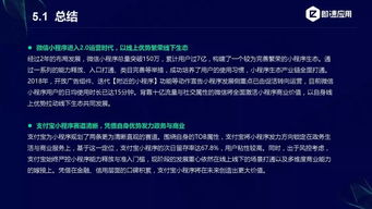 信息服務(wù) 2018年小程序行業(yè)增長研究報告深度解讀
