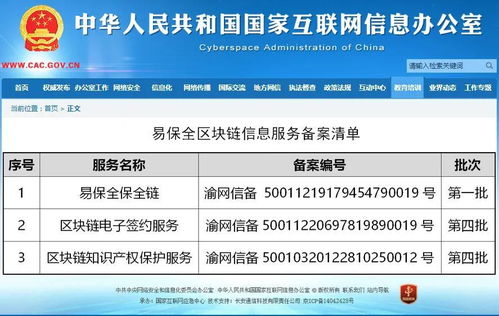 易保全兩款區塊鏈產品再獲網信辦備案，夯實區塊鏈信息服務合規基石